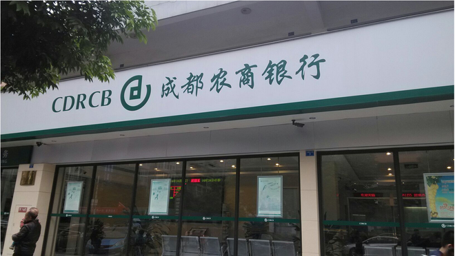 1484105889914774.png 成都农商银行11.png