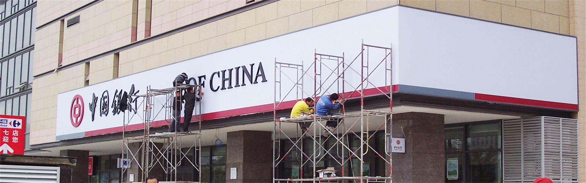 中国银行3M灯箱布+立体字灯箱招牌