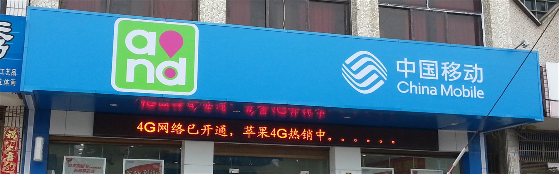 中国移动3M贴膜画面灯箱招牌