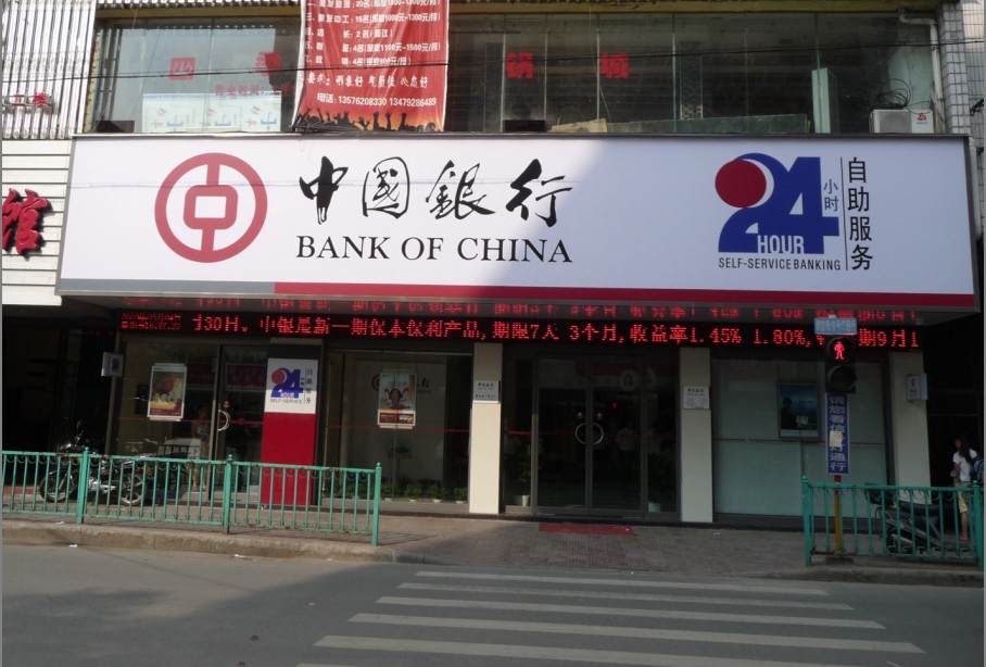 中国银行5年期贴膜画面制作 中国银行门楣招牌节能灯箱解决方案