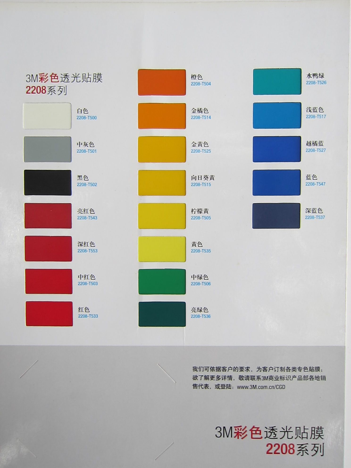 美国视觉高3M2208系列彩色透光贴膜 3M灯箱贴 3M灯箱贴膜