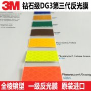 正品3M第三代钻石级4090系列 一级反光膜 高速交通路牌反光膜